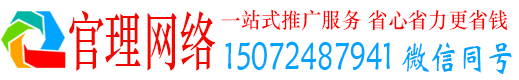 罗庄官理信息流推广